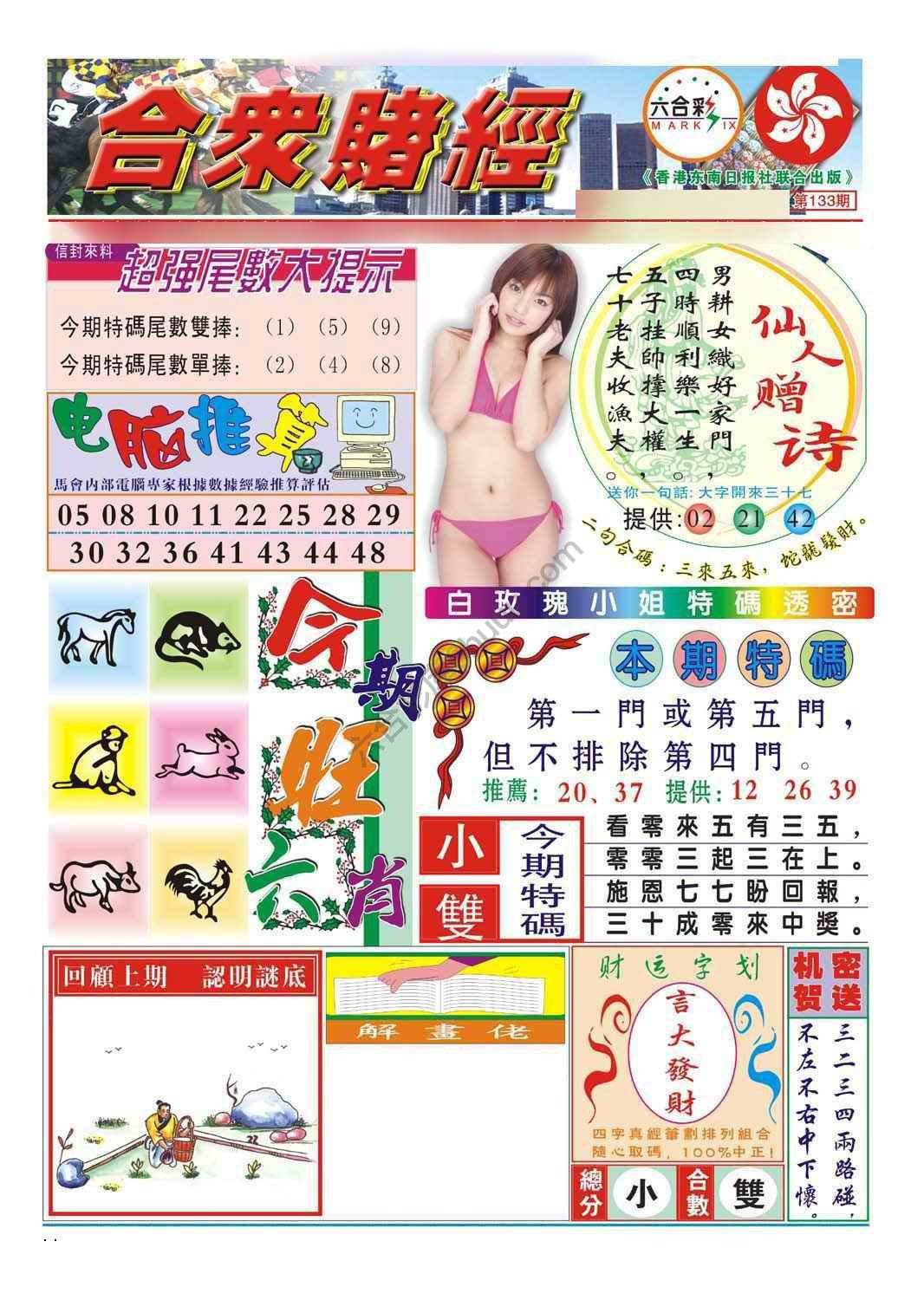 合众赌经