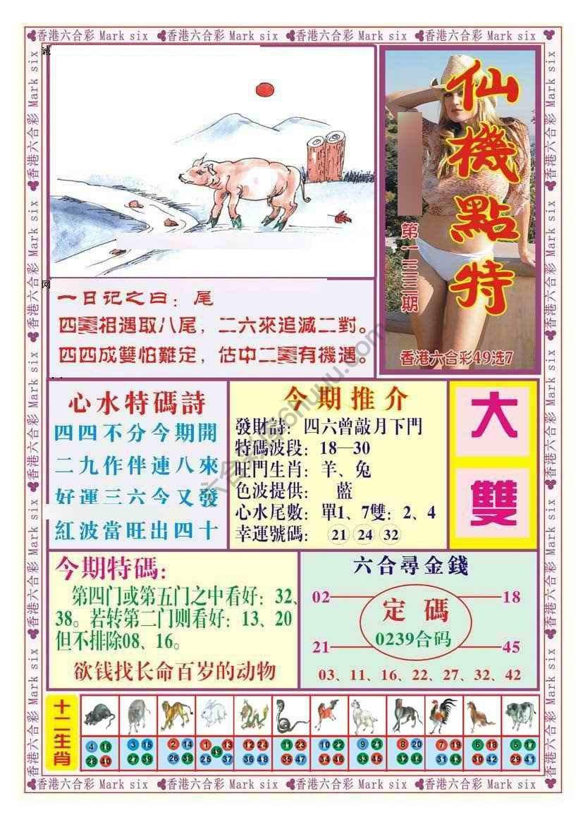仙机点特