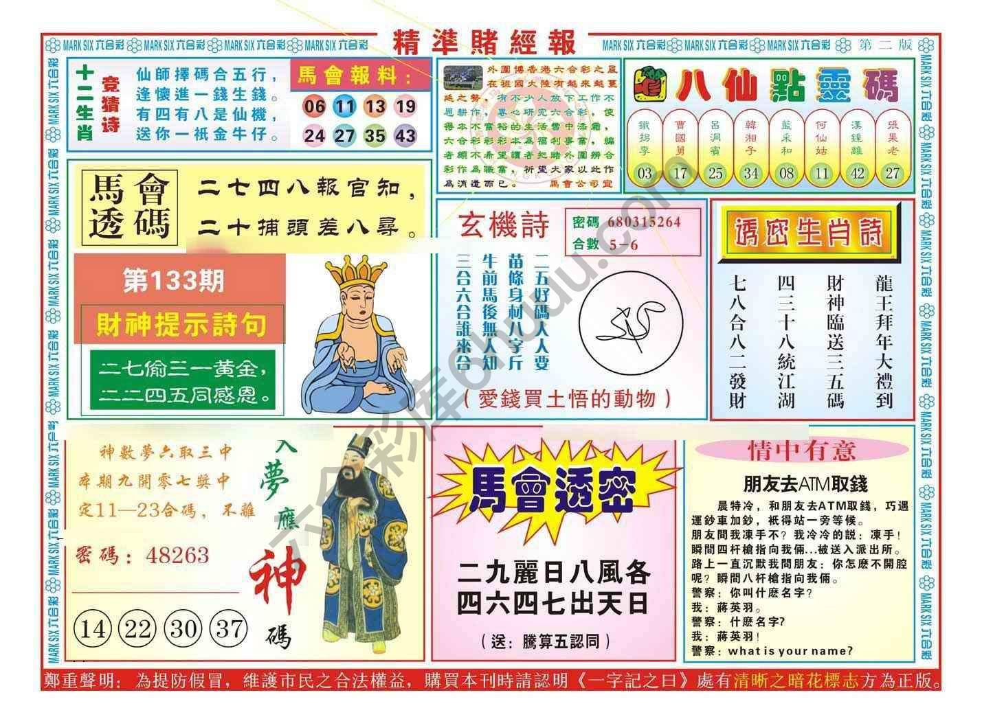 精准赌经报