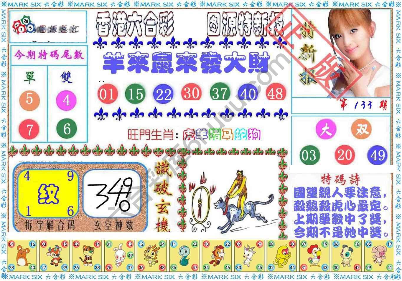港版特新报