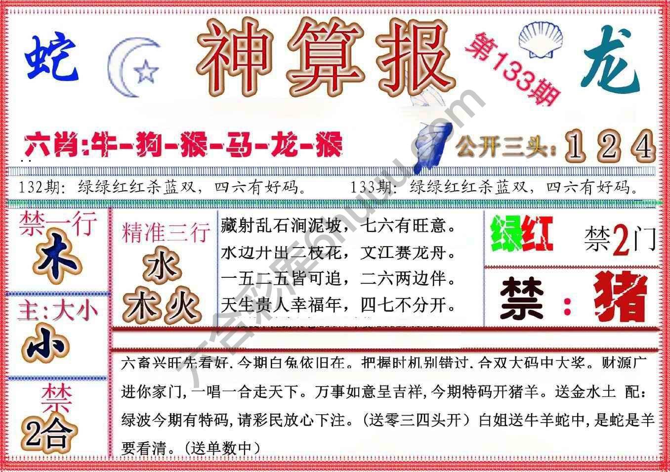 神算报新版