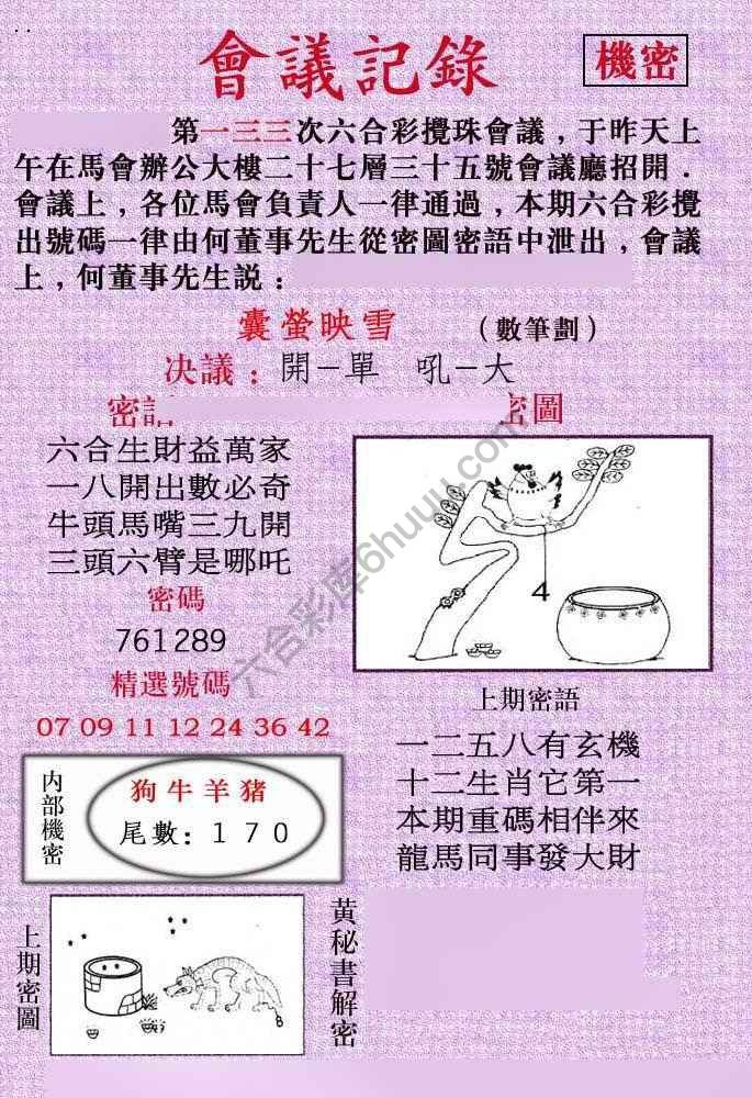 会议记录