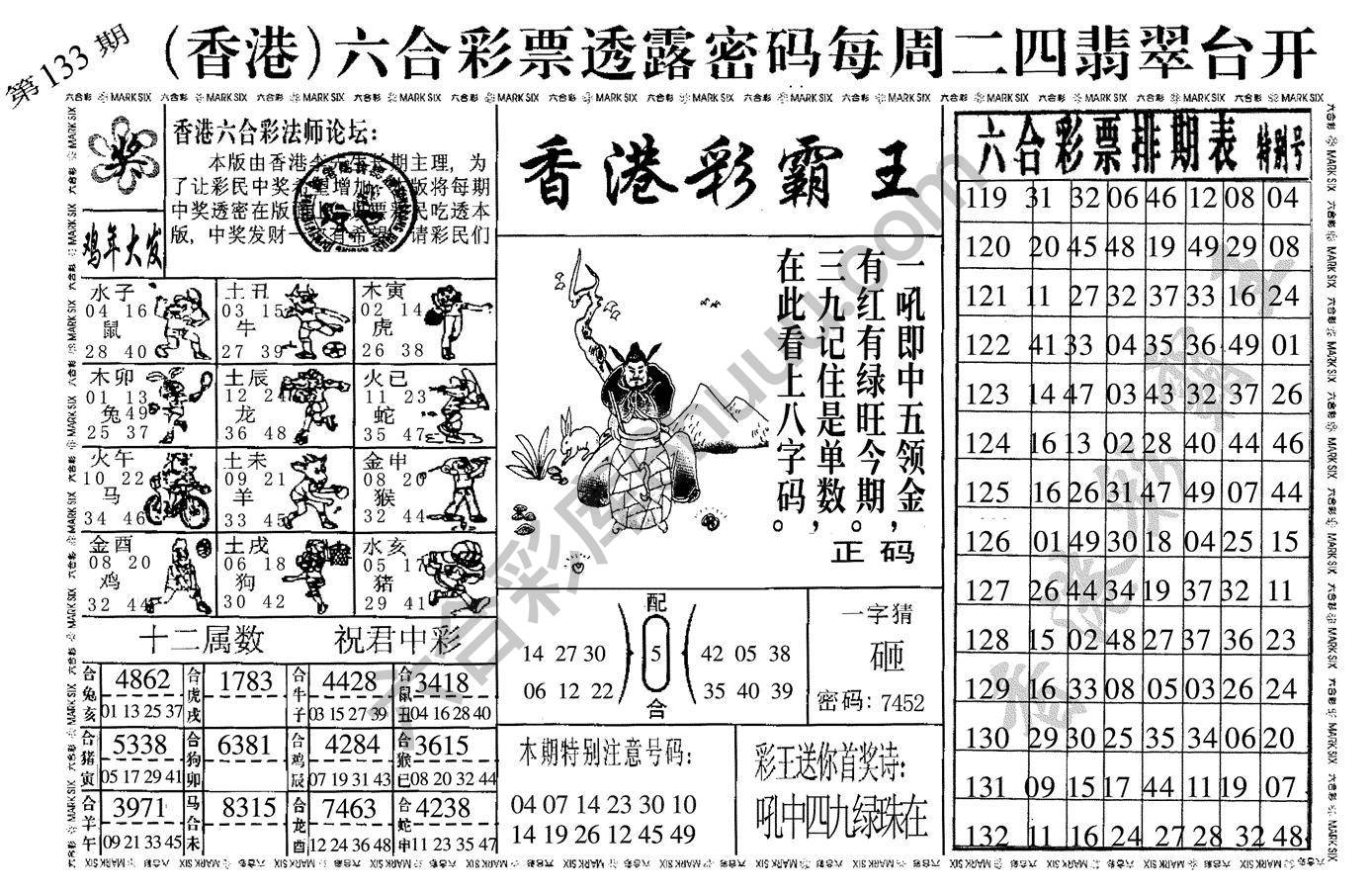 香港彩霸王