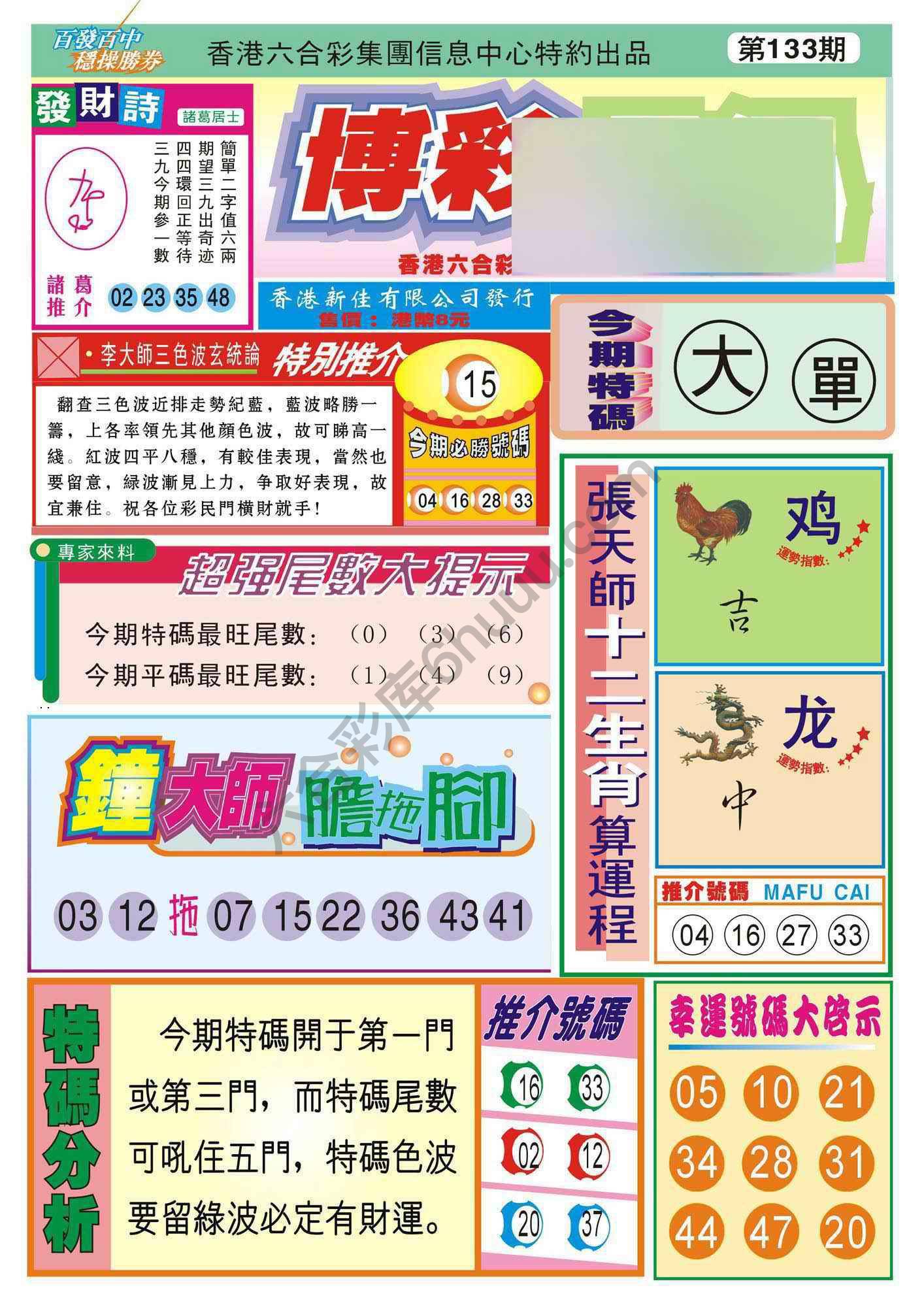 香港博彩快讯