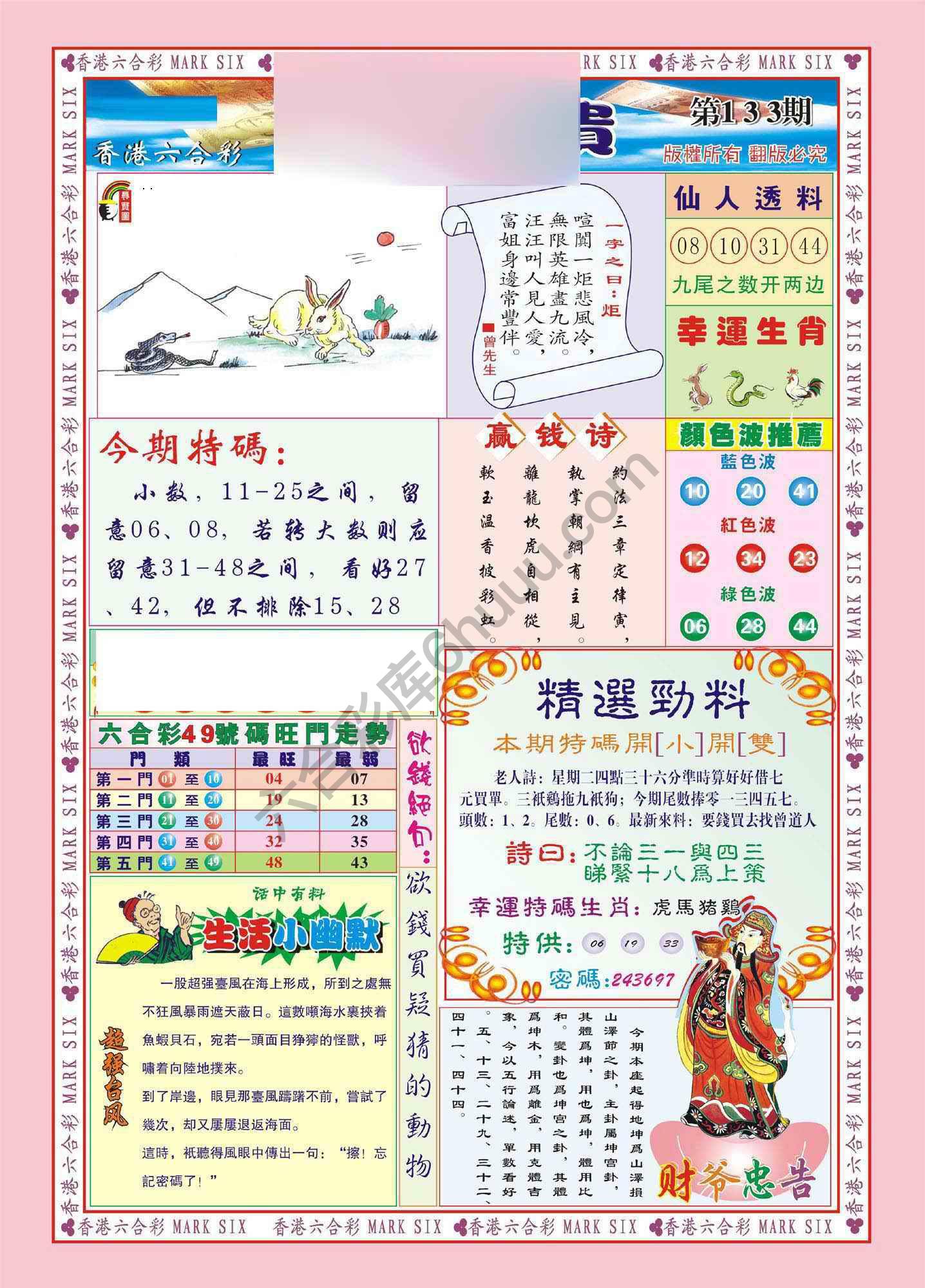 大富大贵