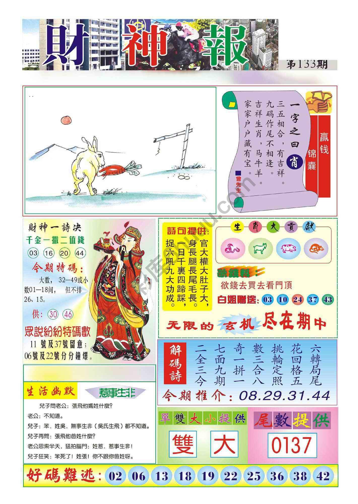 香港财神报