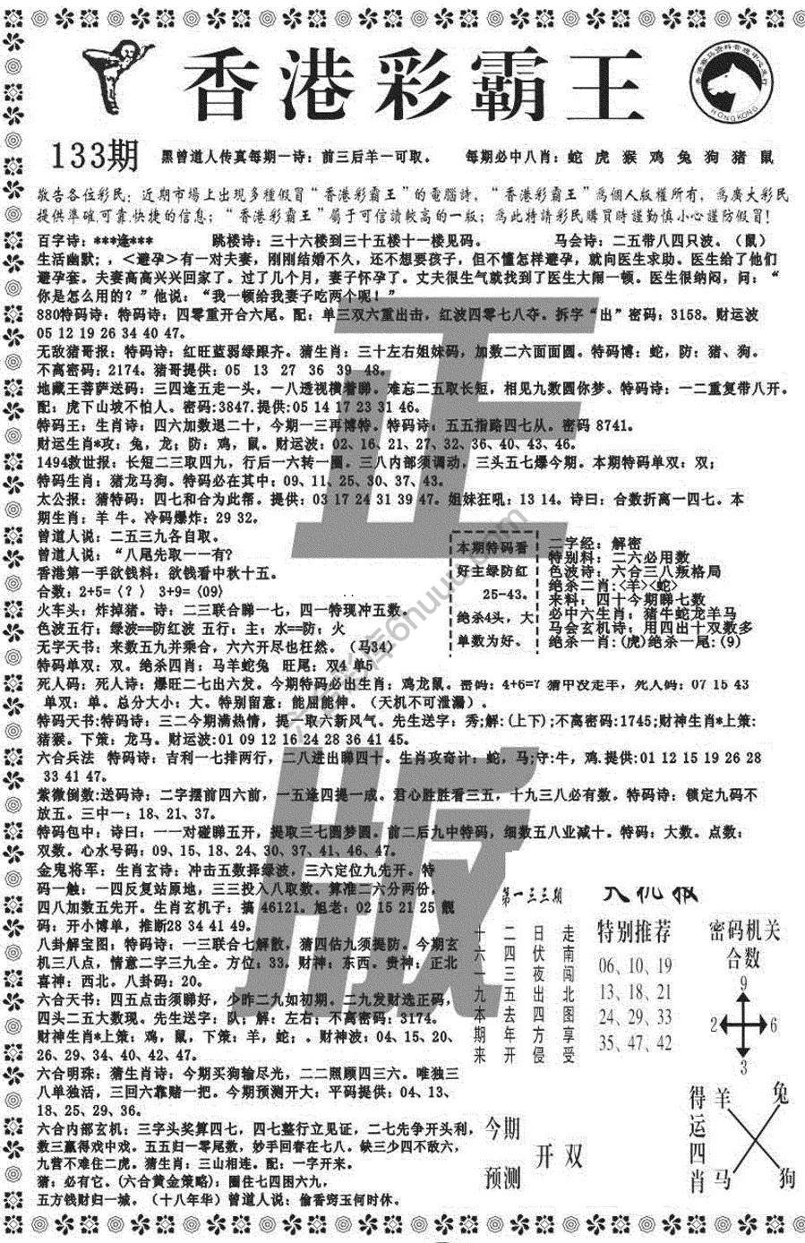 新香港彩霸王