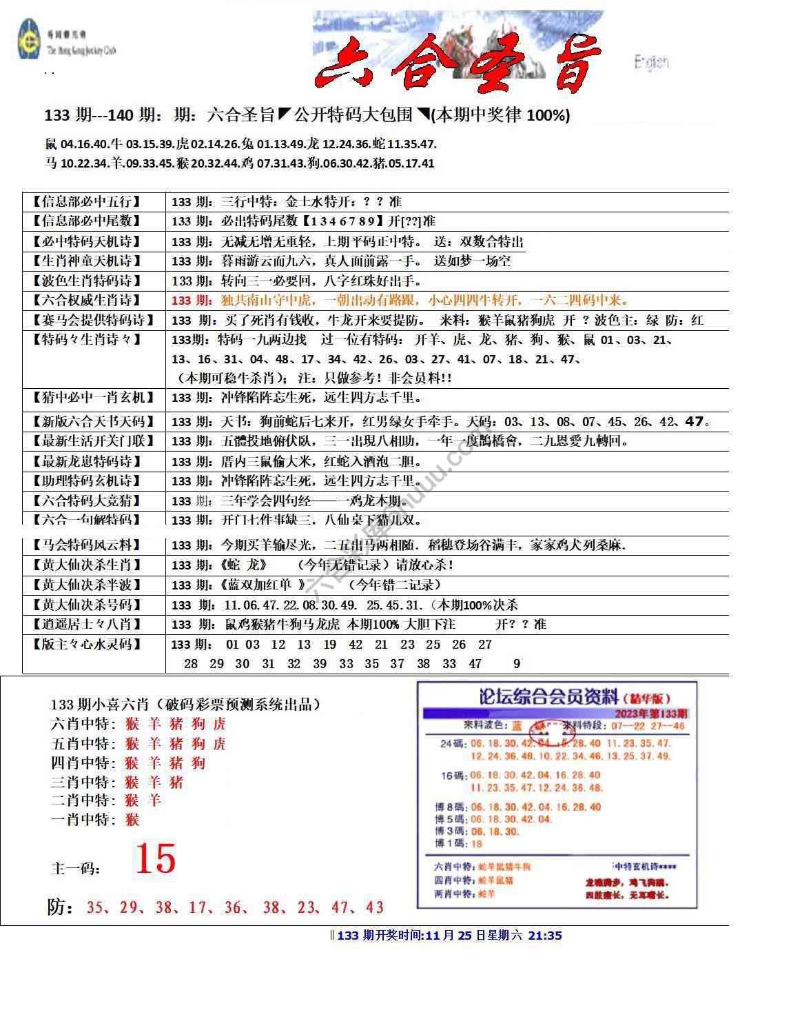 六合圣旨