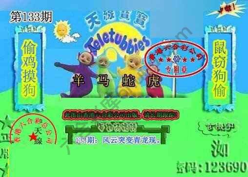 宝宝玄机报
