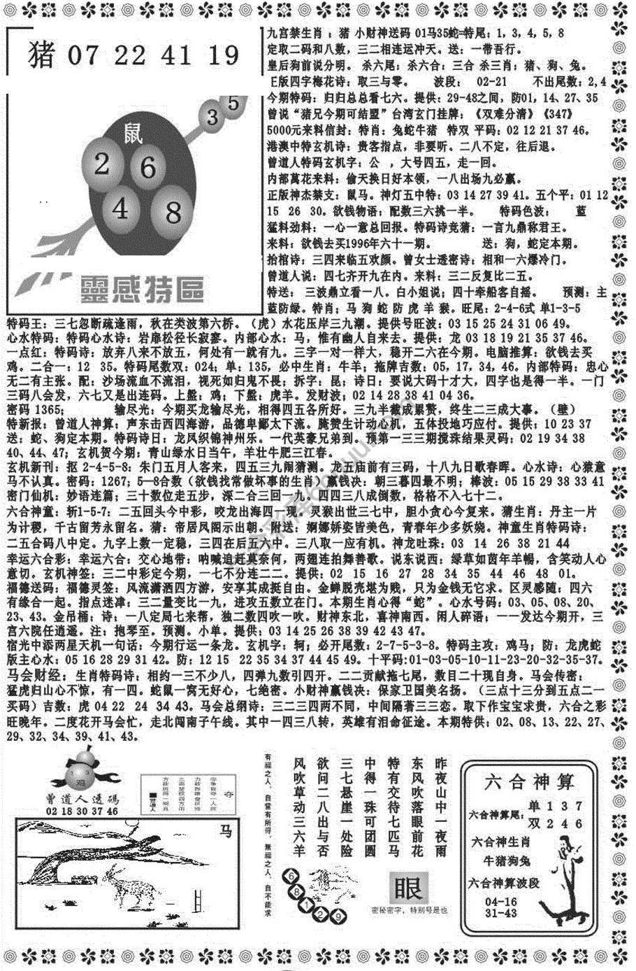 新香港彩霸王