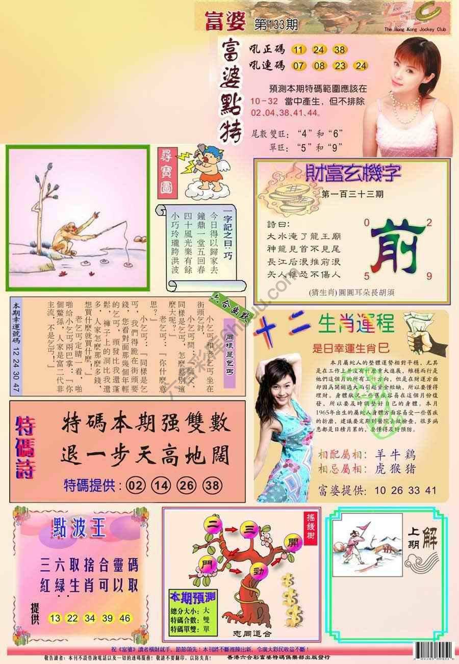 富婆翡翠秘籍图