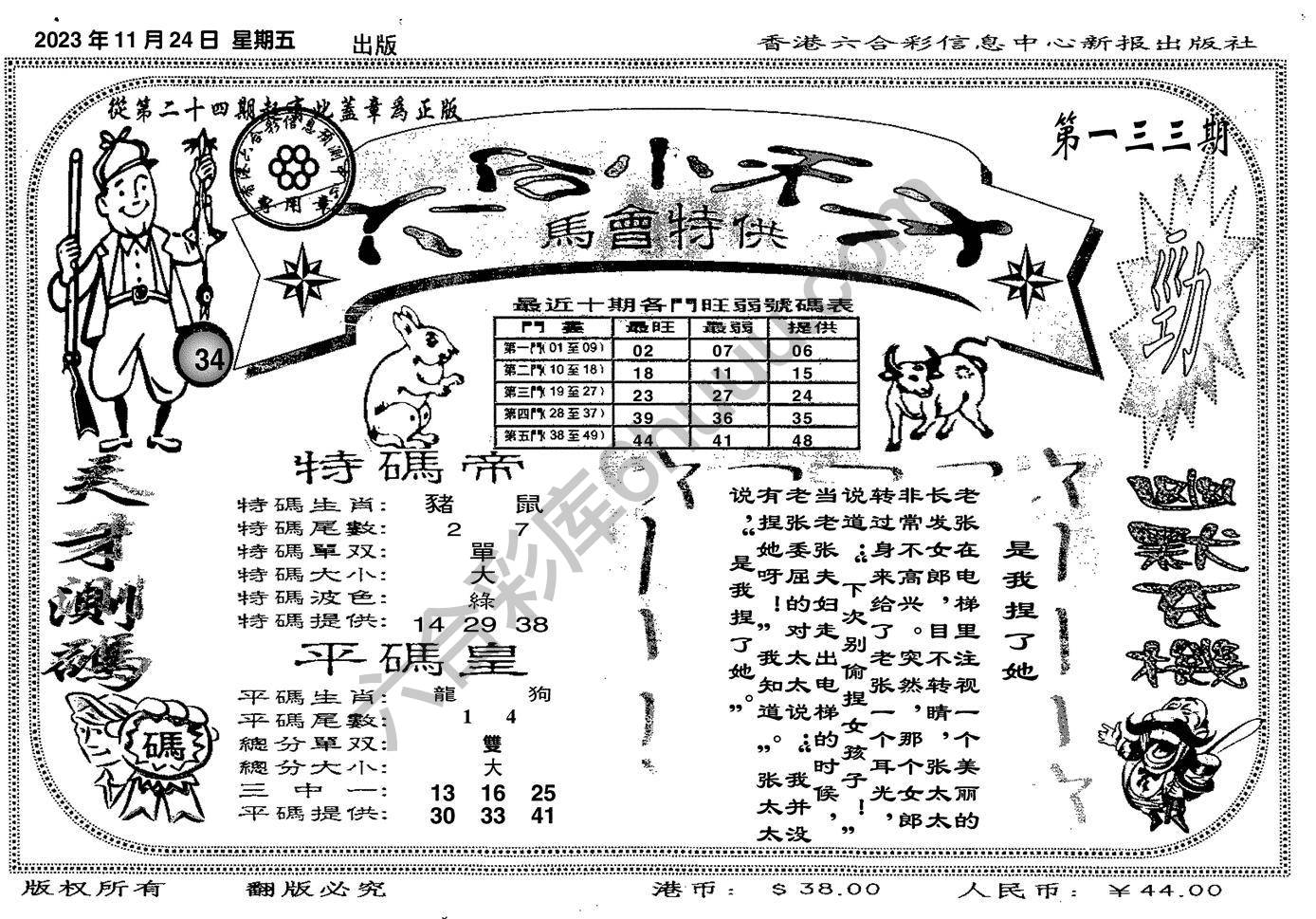 六合小天才