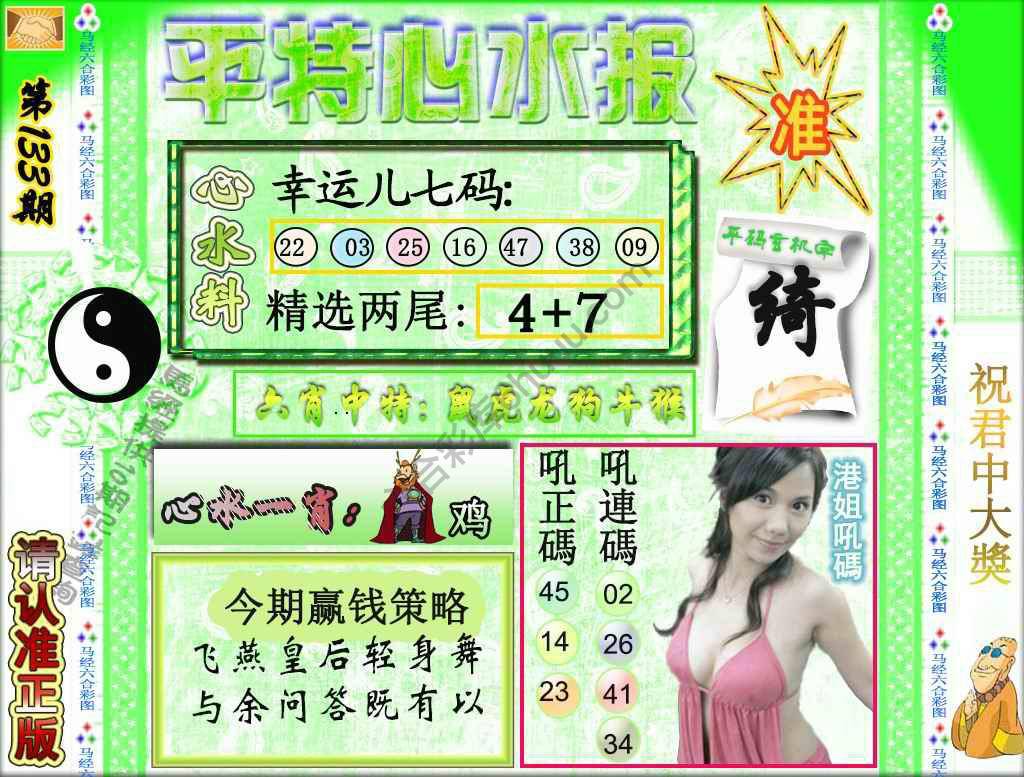 平特心水报