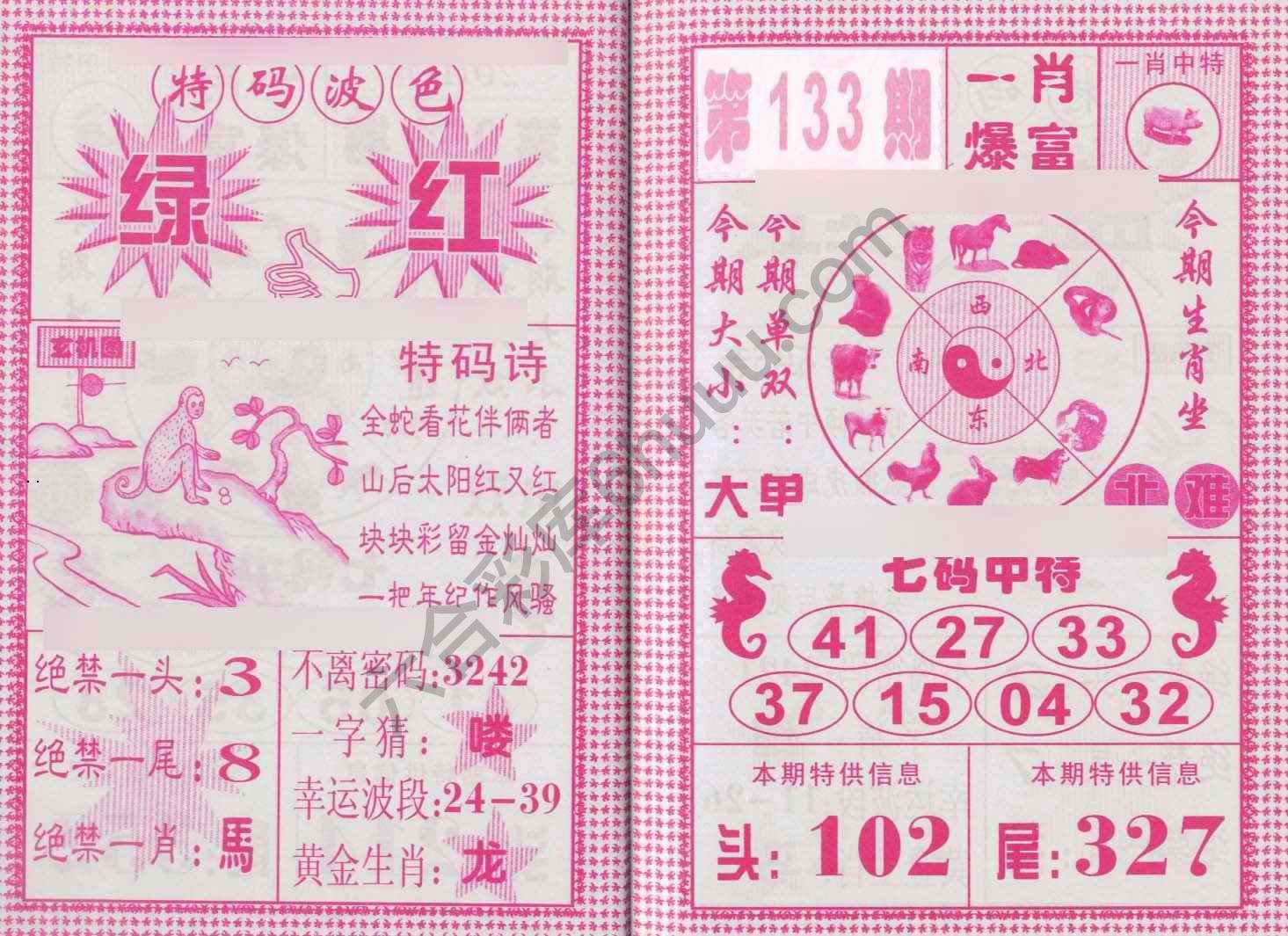 一肖爆富