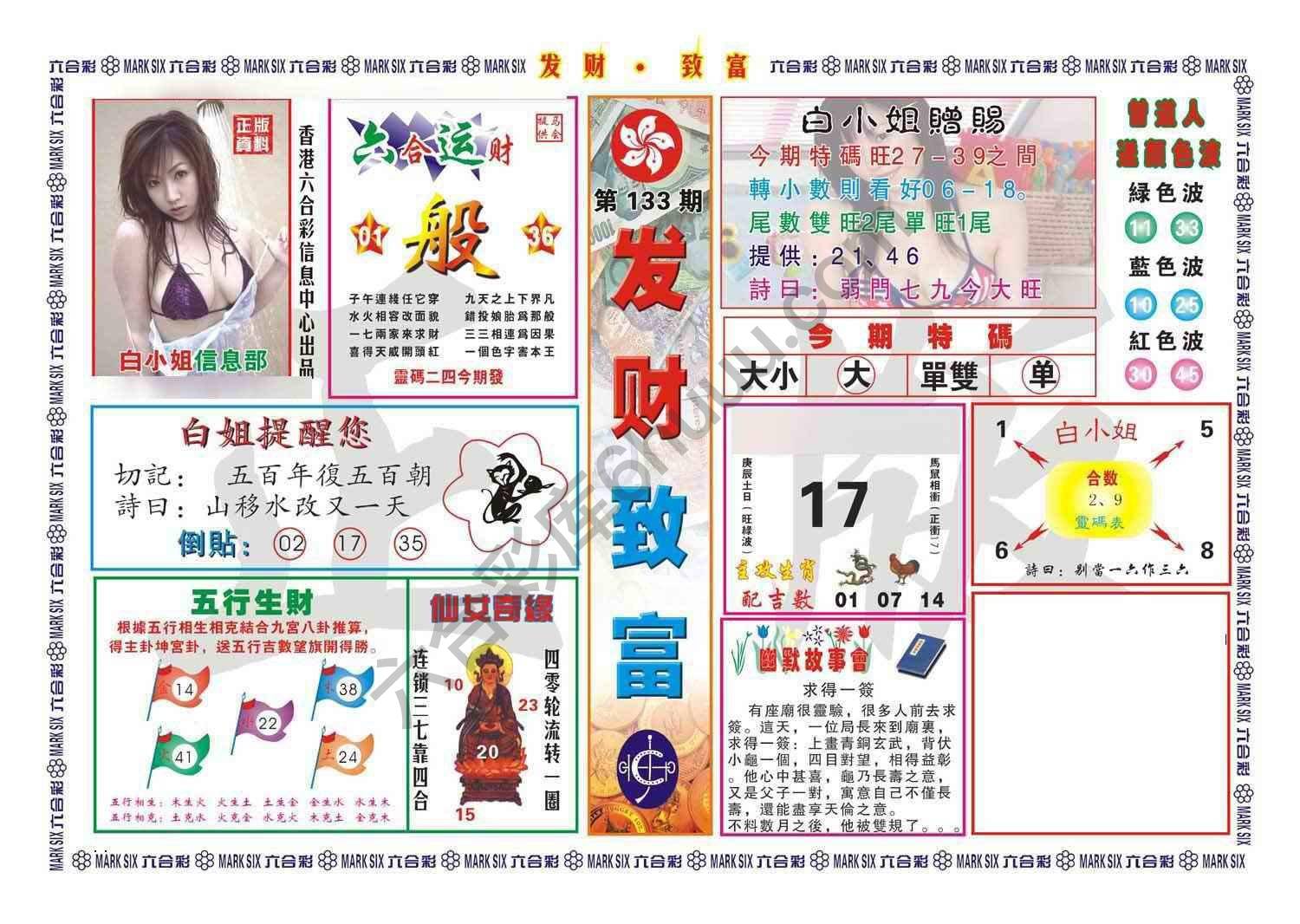 发财致富