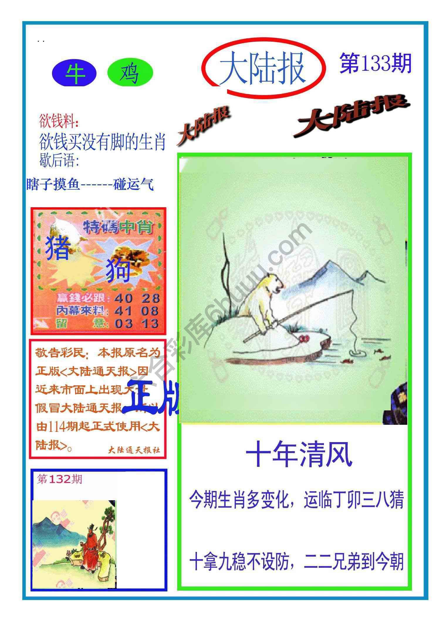 大陆报