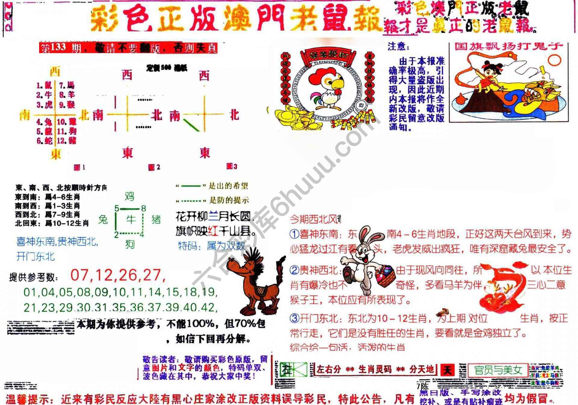 澳门老鼠报