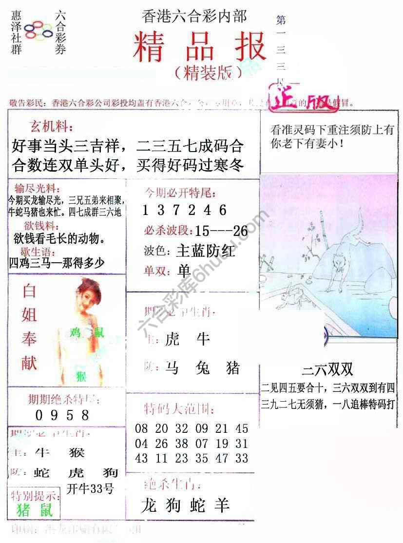 新精品报