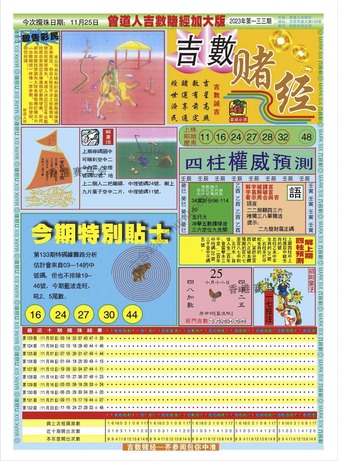 吉数赌经加大版