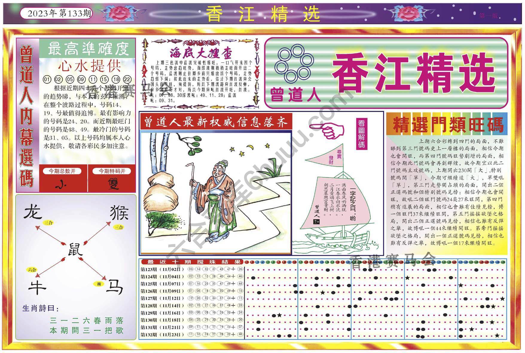 香江精选