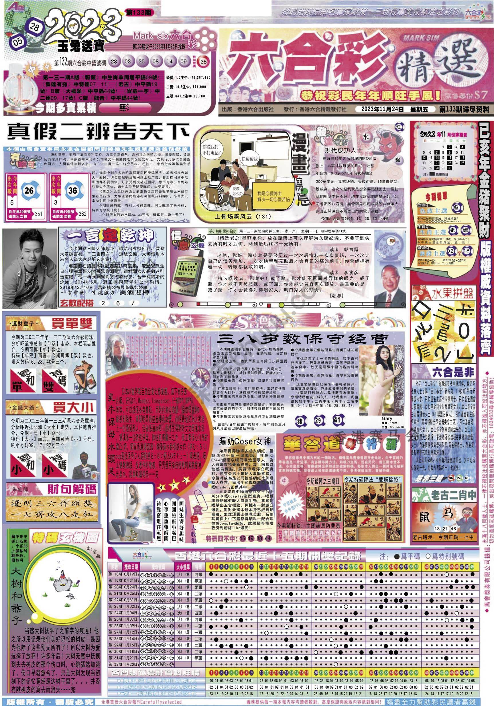 六合精选