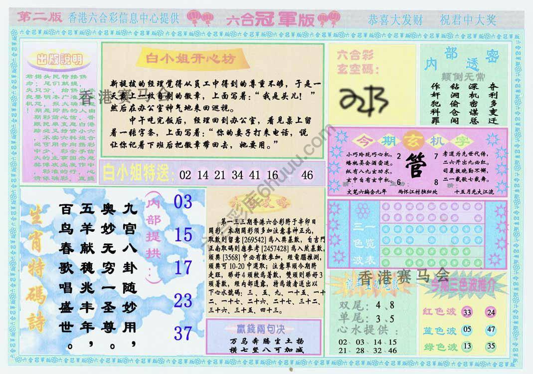 六合冠军版
