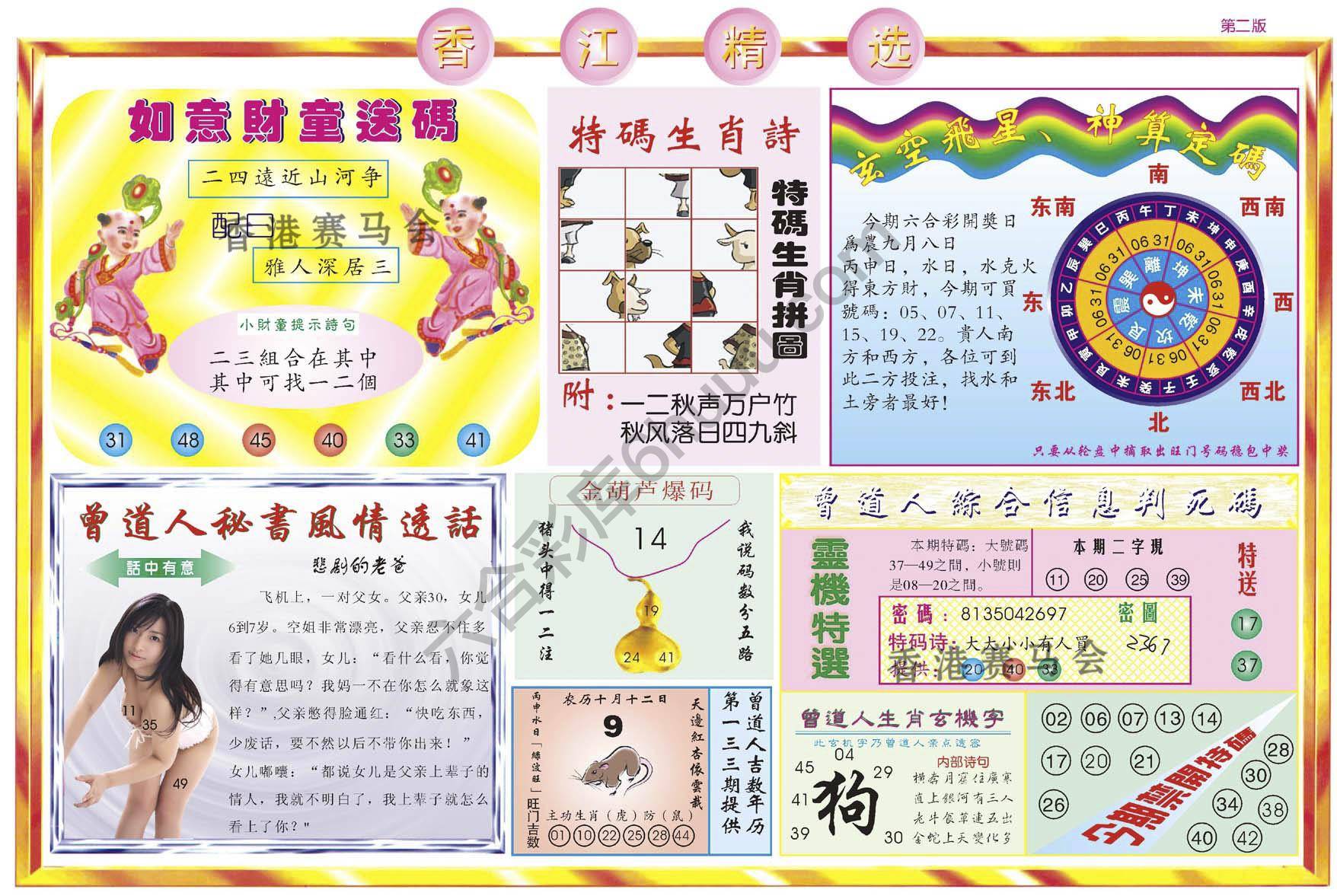 香江精选