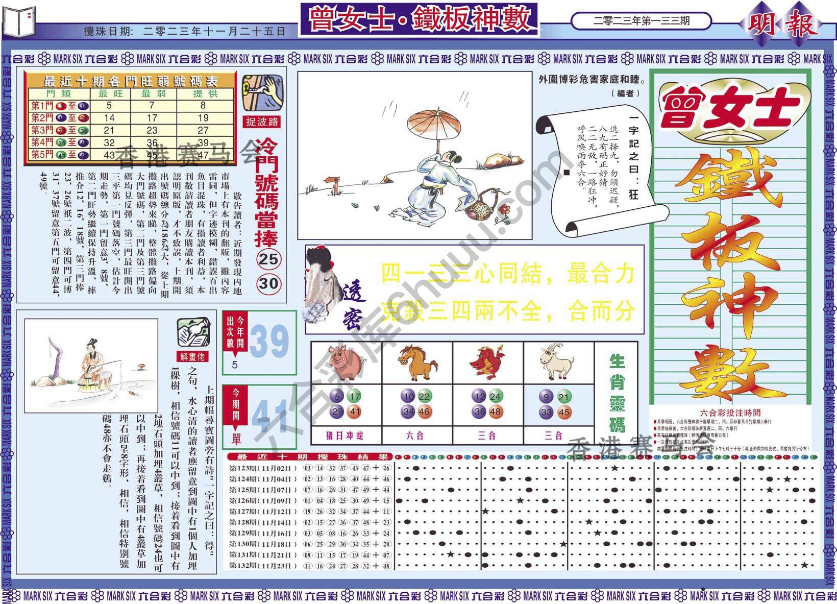 曾女士铁板神数