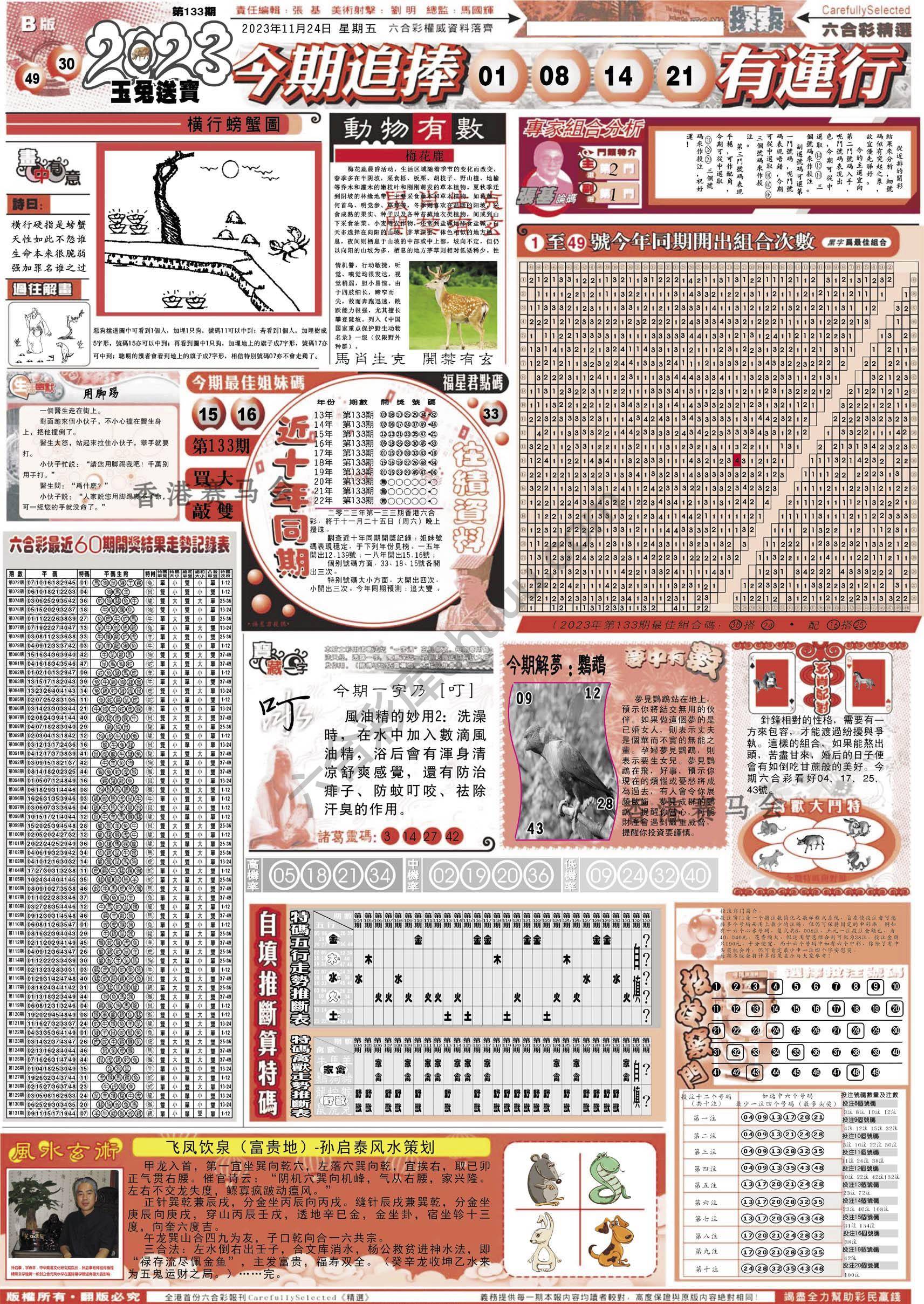 六合精选