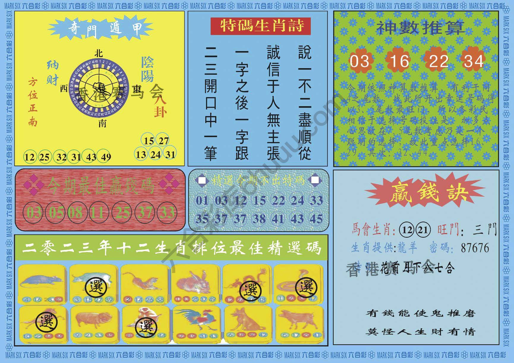 黄大仙灵码