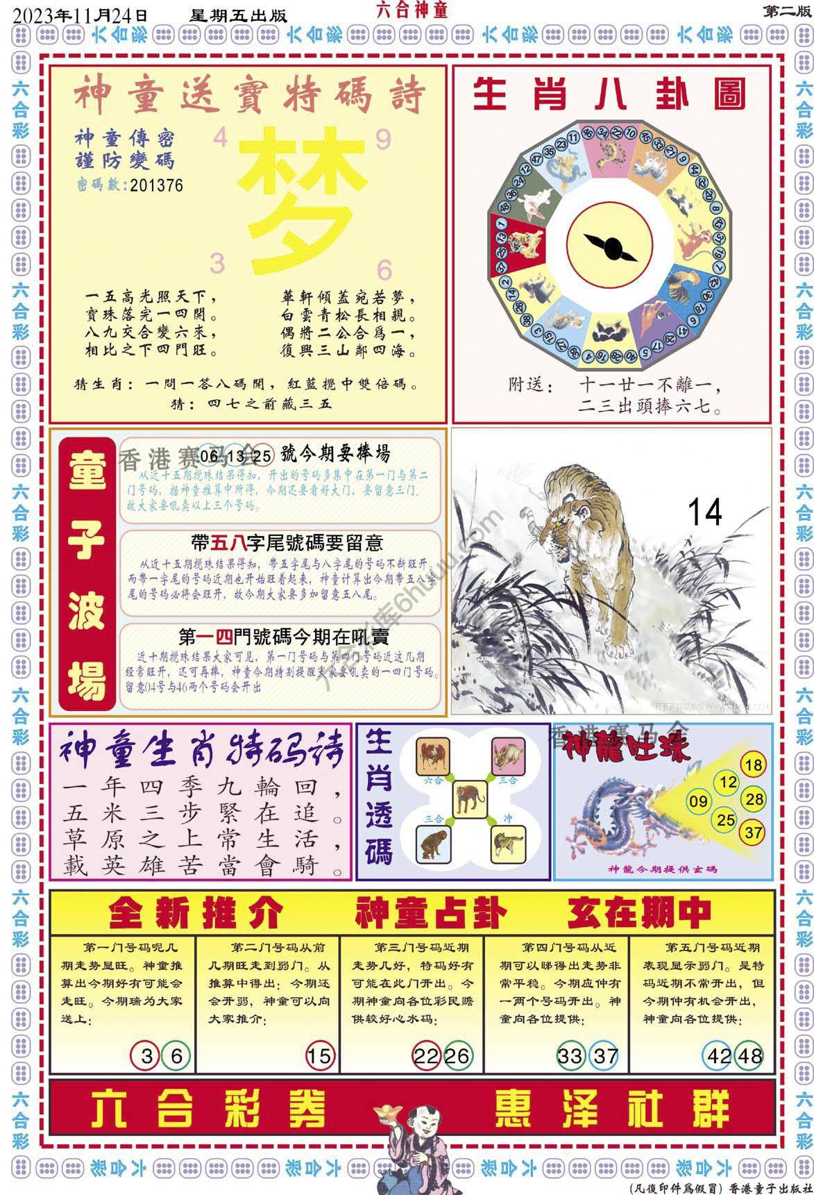 六合神童