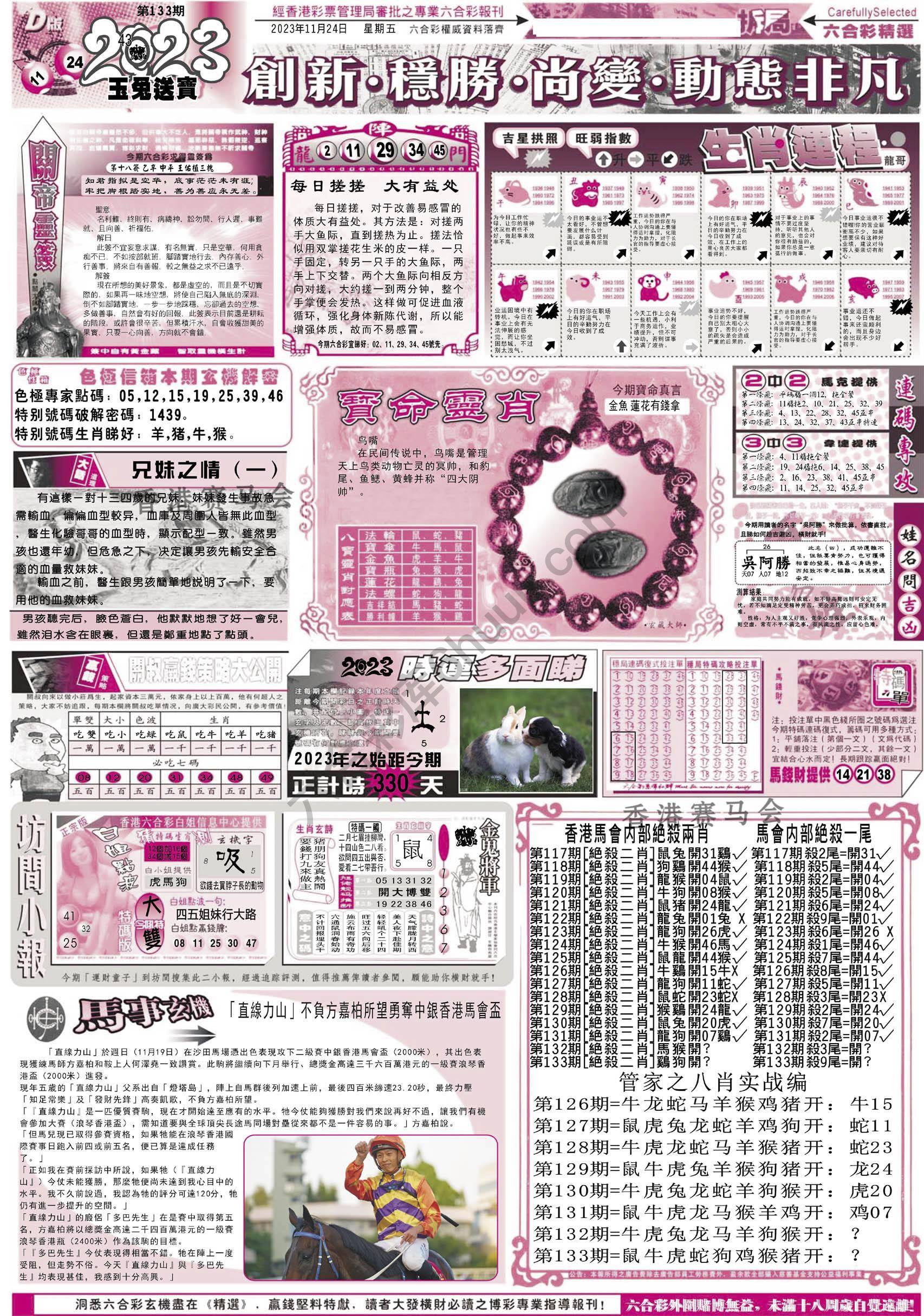 六合精选