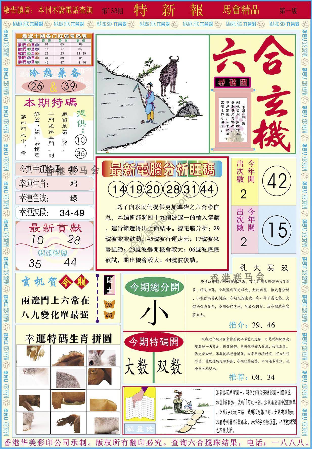 特新报