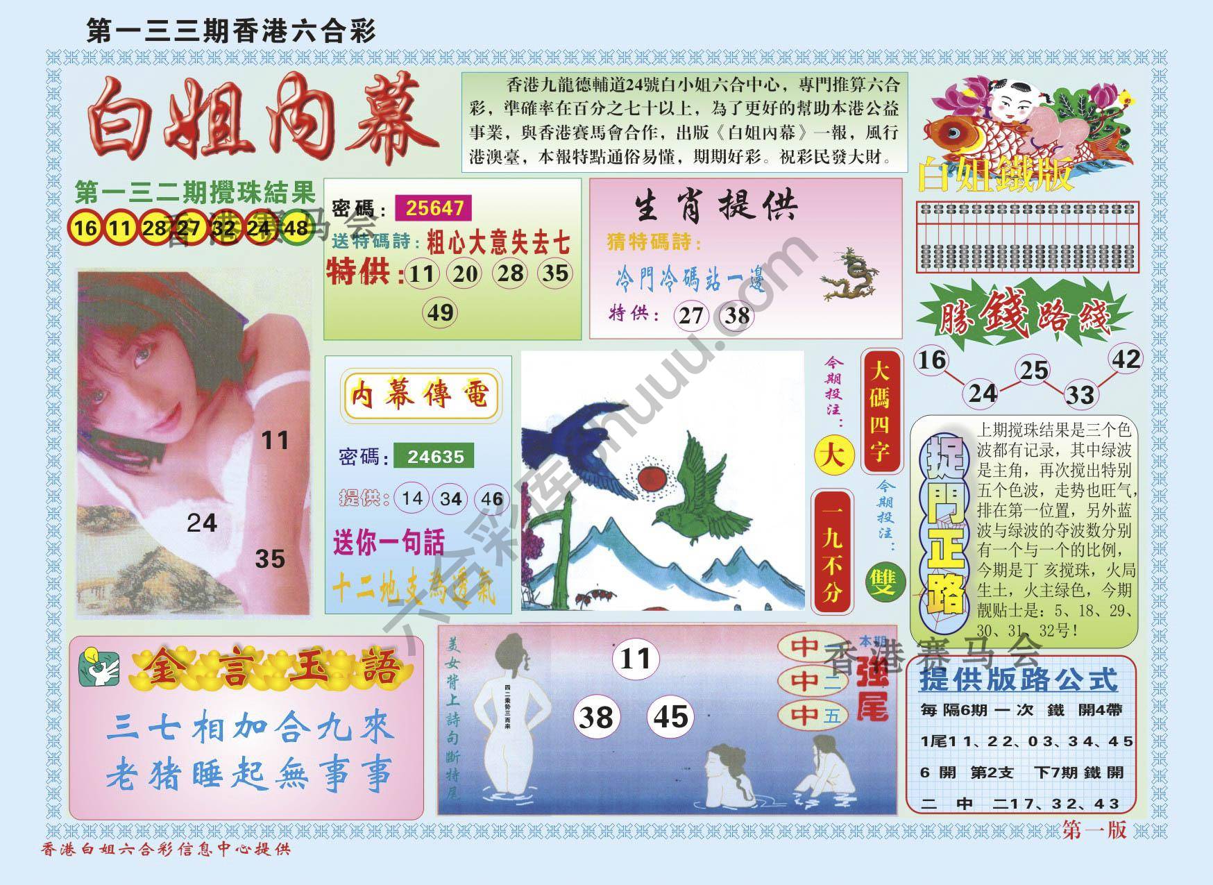 白姐内幕