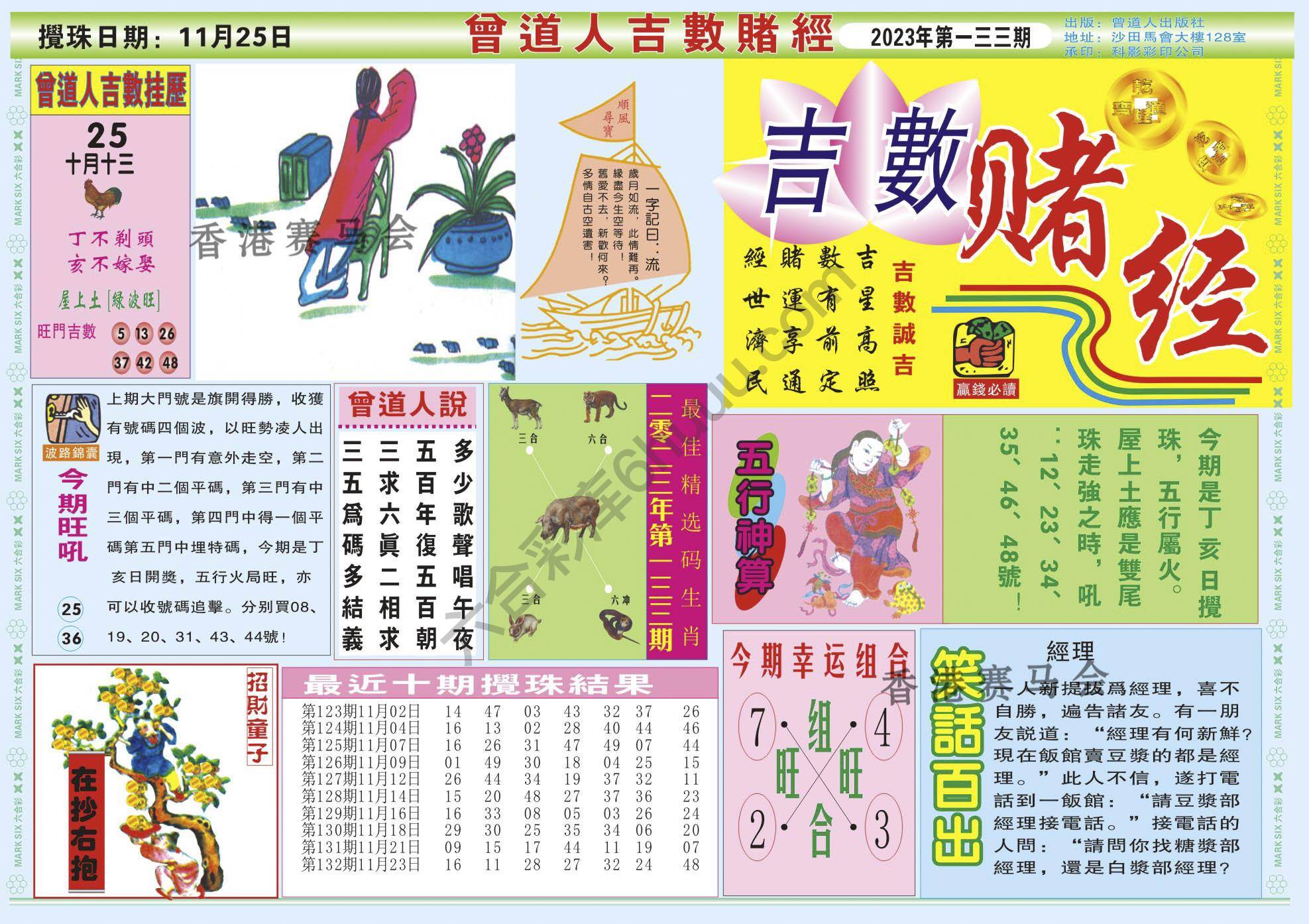 曾道人吉数赌经