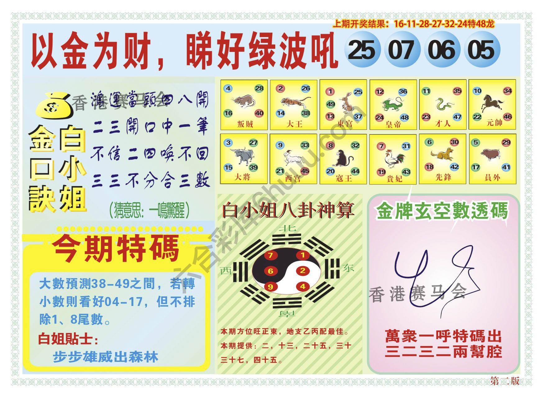 白姐内幕