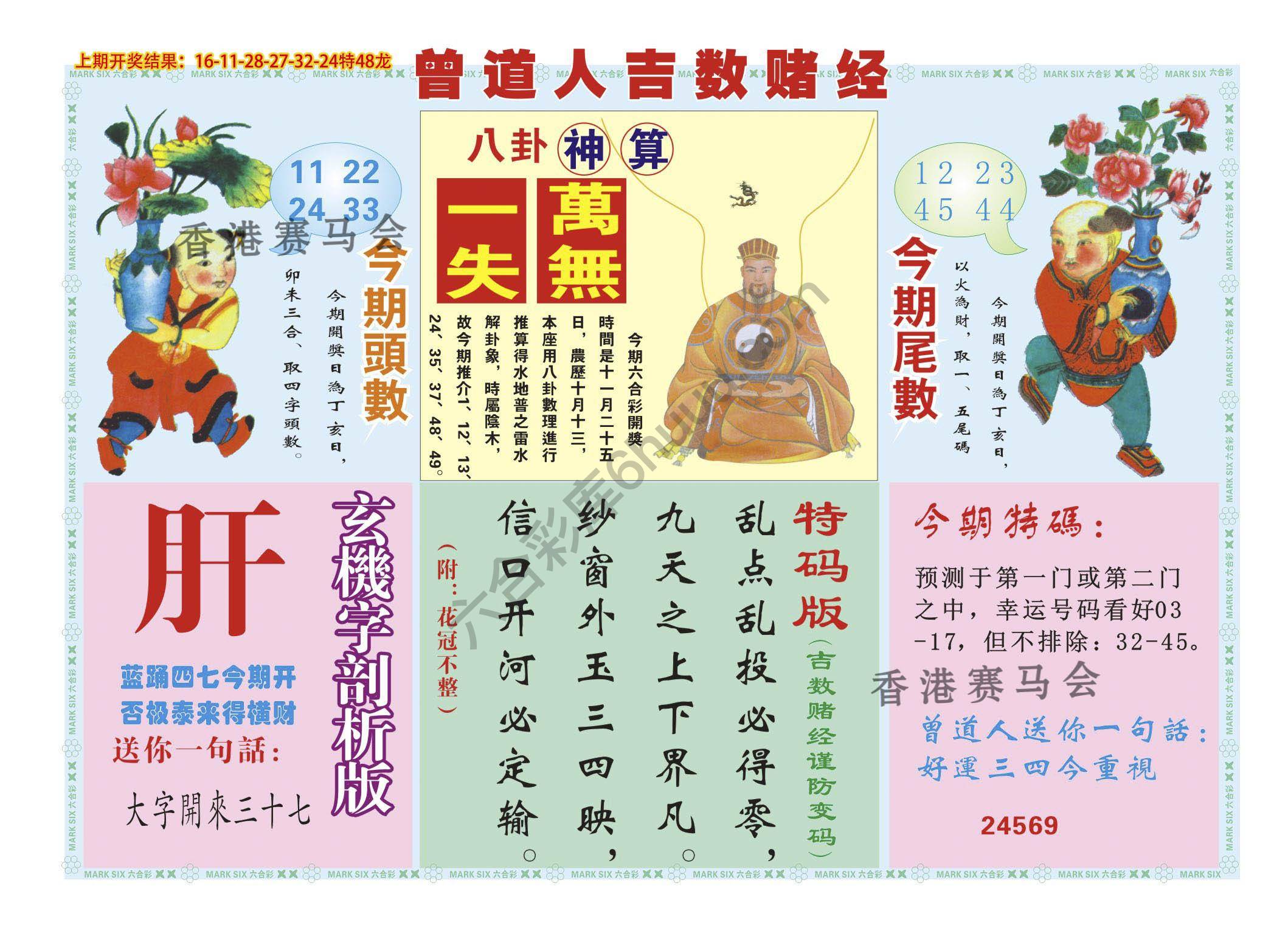 曾道人吉数赌经