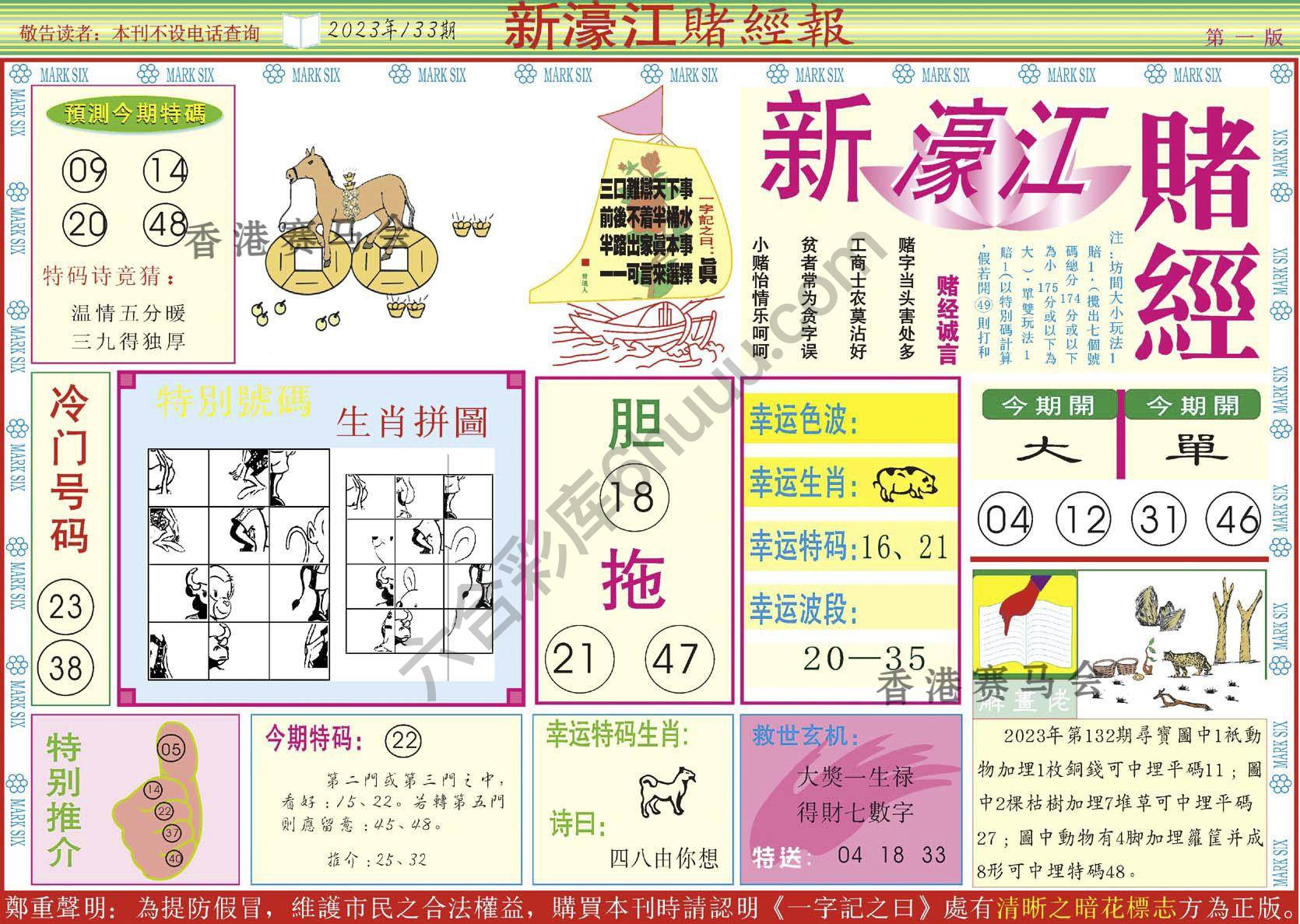 新濠江赌经
