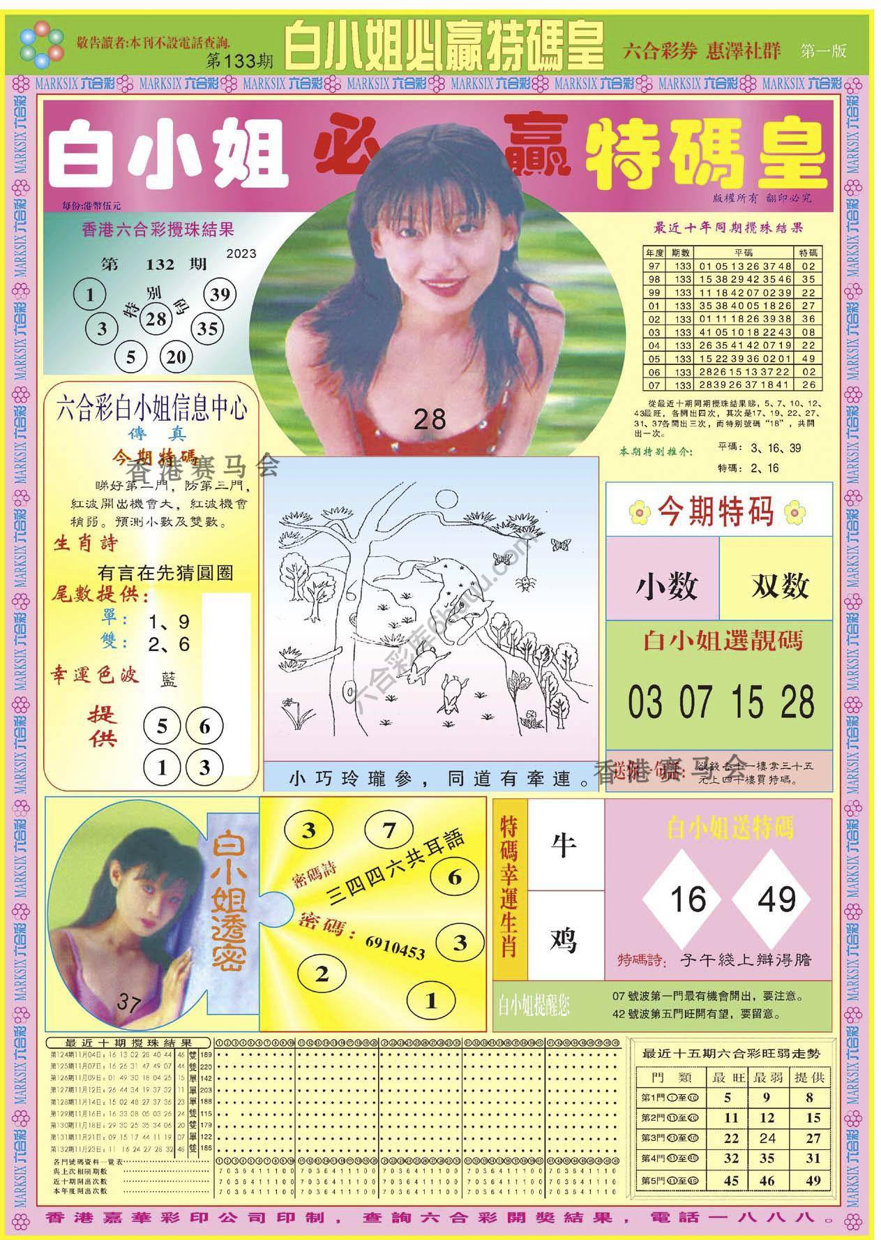 白小姐必赢特码皇