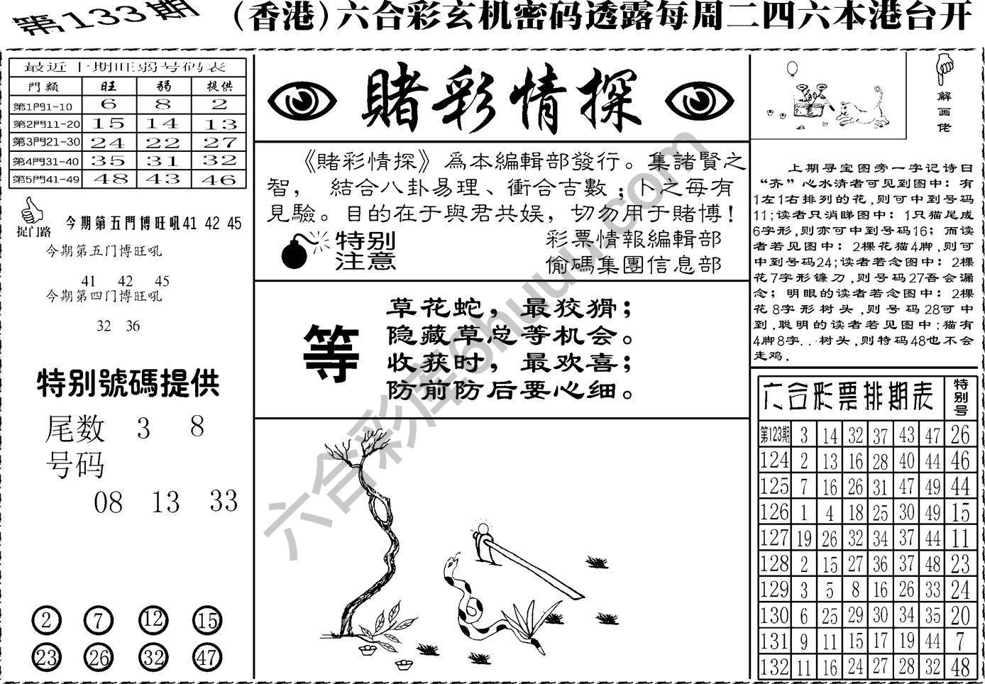 赌彩情探