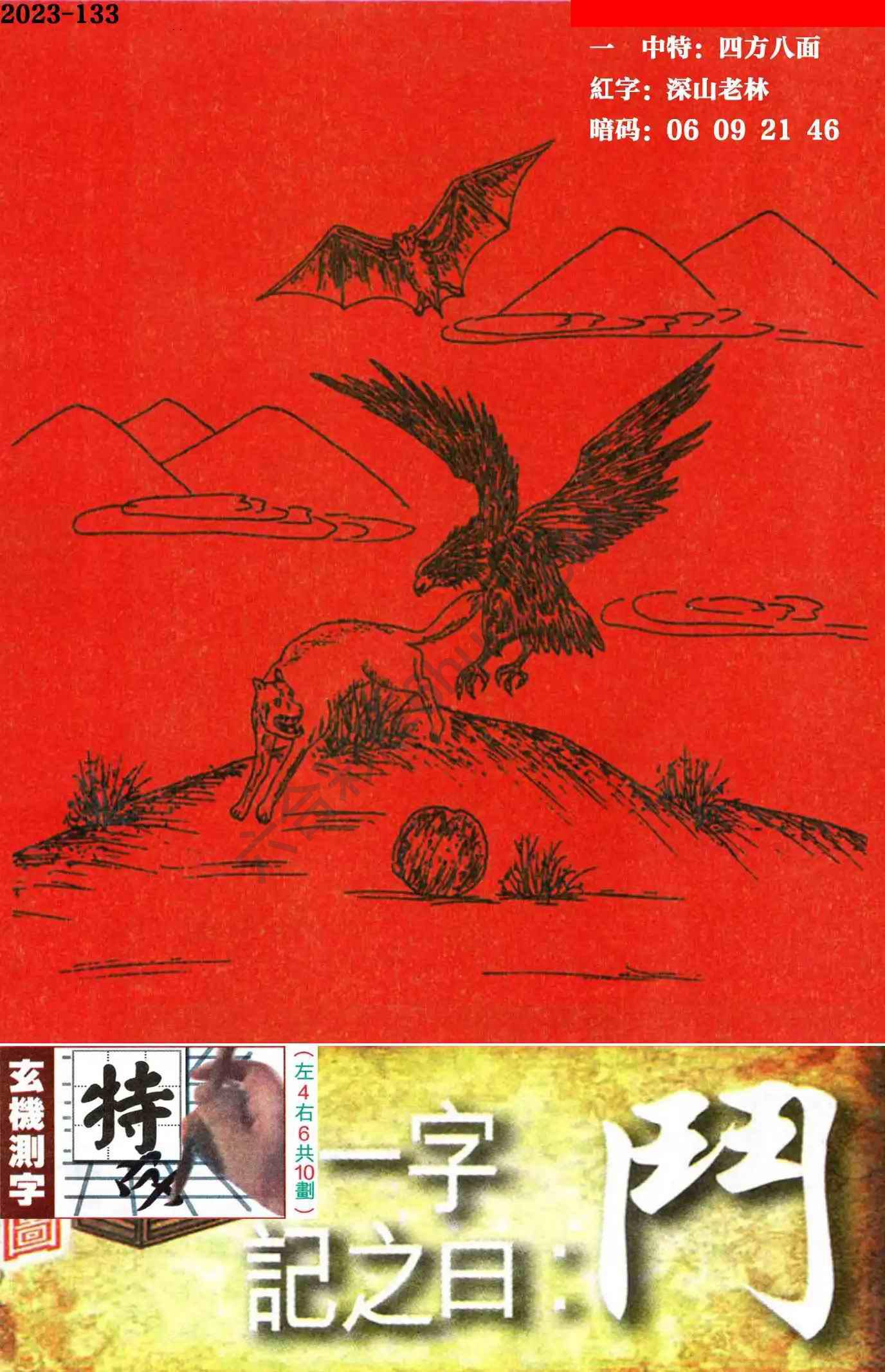 高清跑狗图
