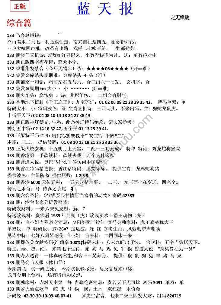 蓝天报无锋版