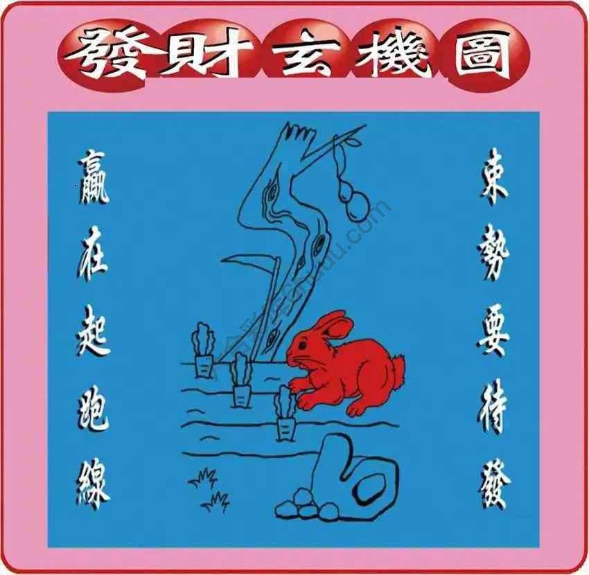 发财玄机图