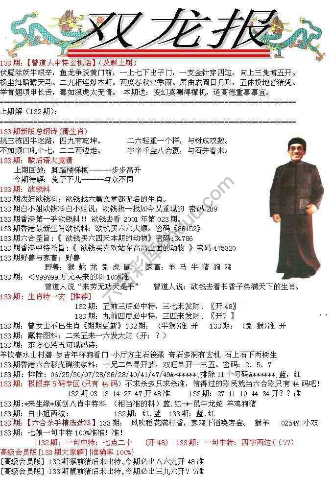 双龙报