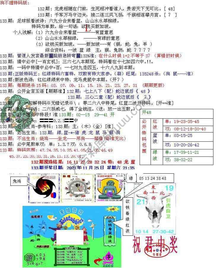青龙五鬼报