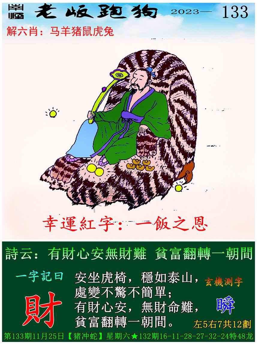 老版跑狗图