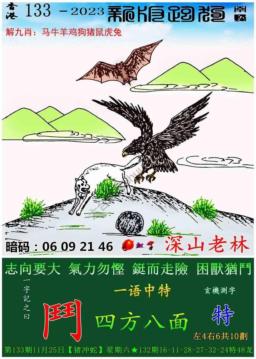 跑狗图（新版）