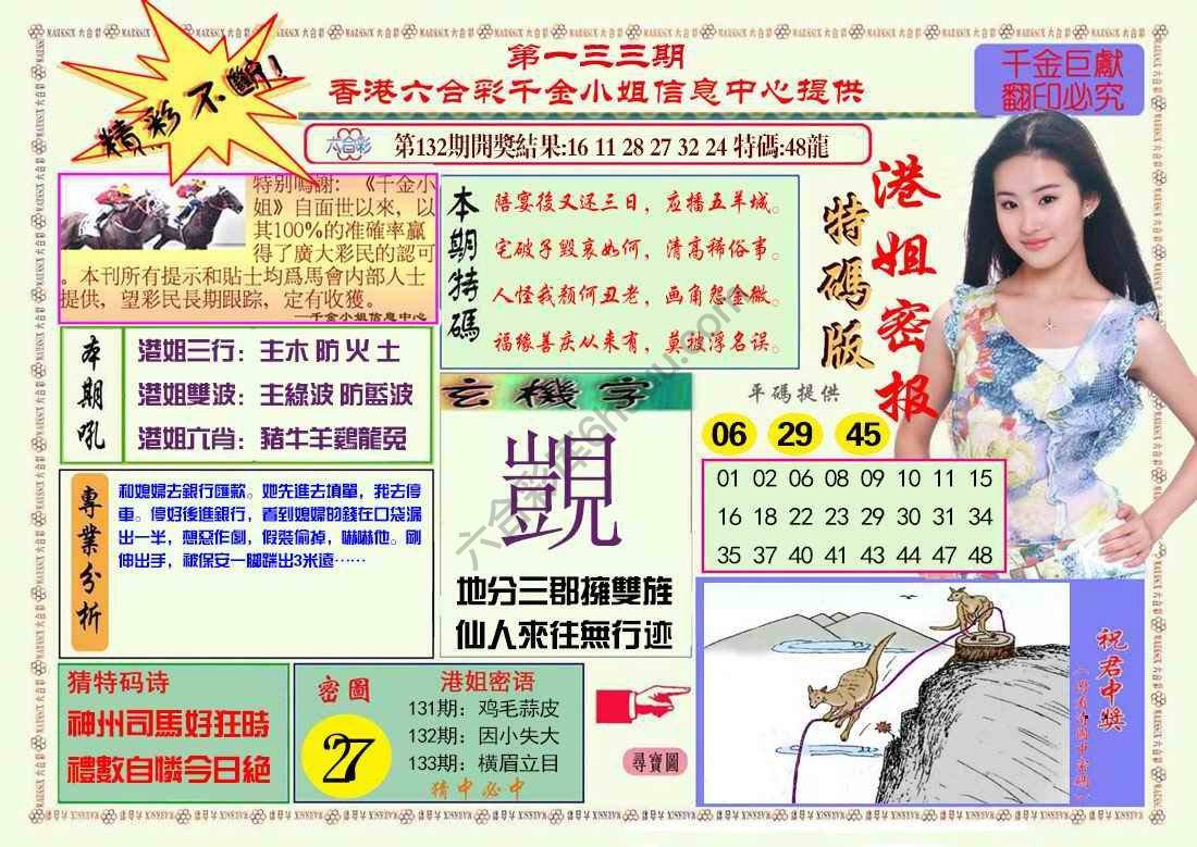 港姐密报