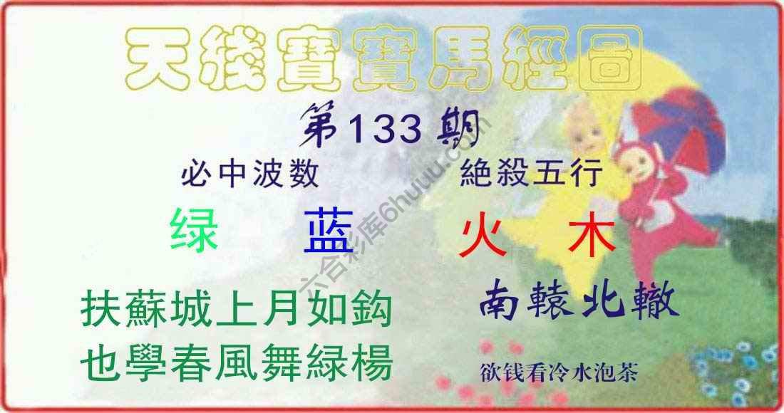 天线宝宝马经图