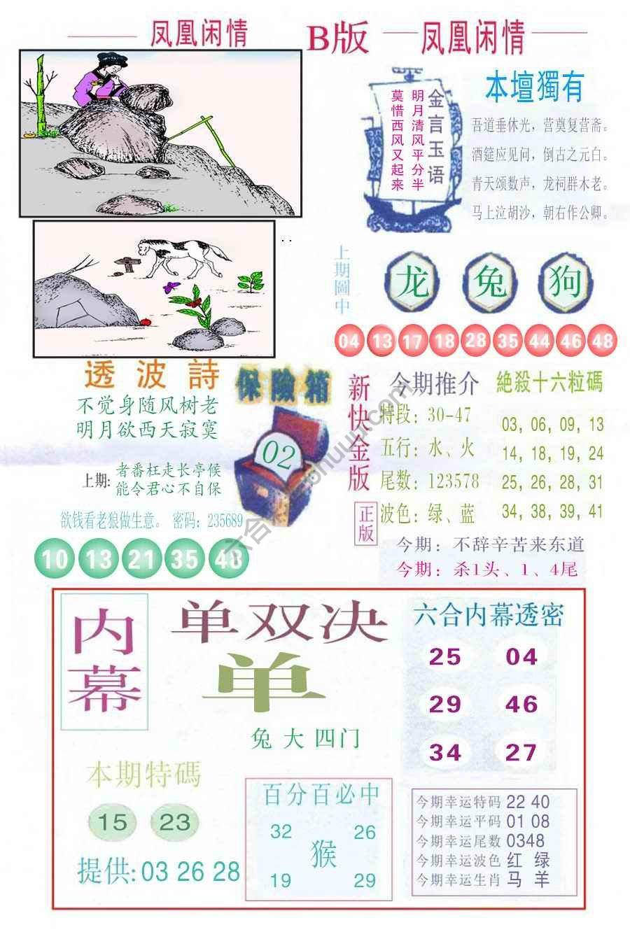 凤凰闲情